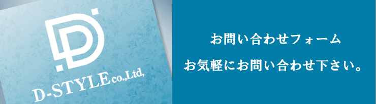 お問い合わせ